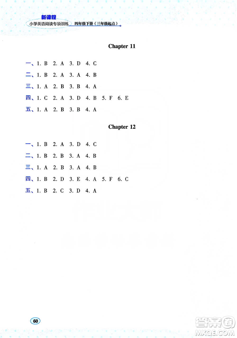 遼寧教育出版社2021新課程小學(xué)英語閱讀專項(xiàng)訓(xùn)練四年級(jí)下冊(cè)參考答案