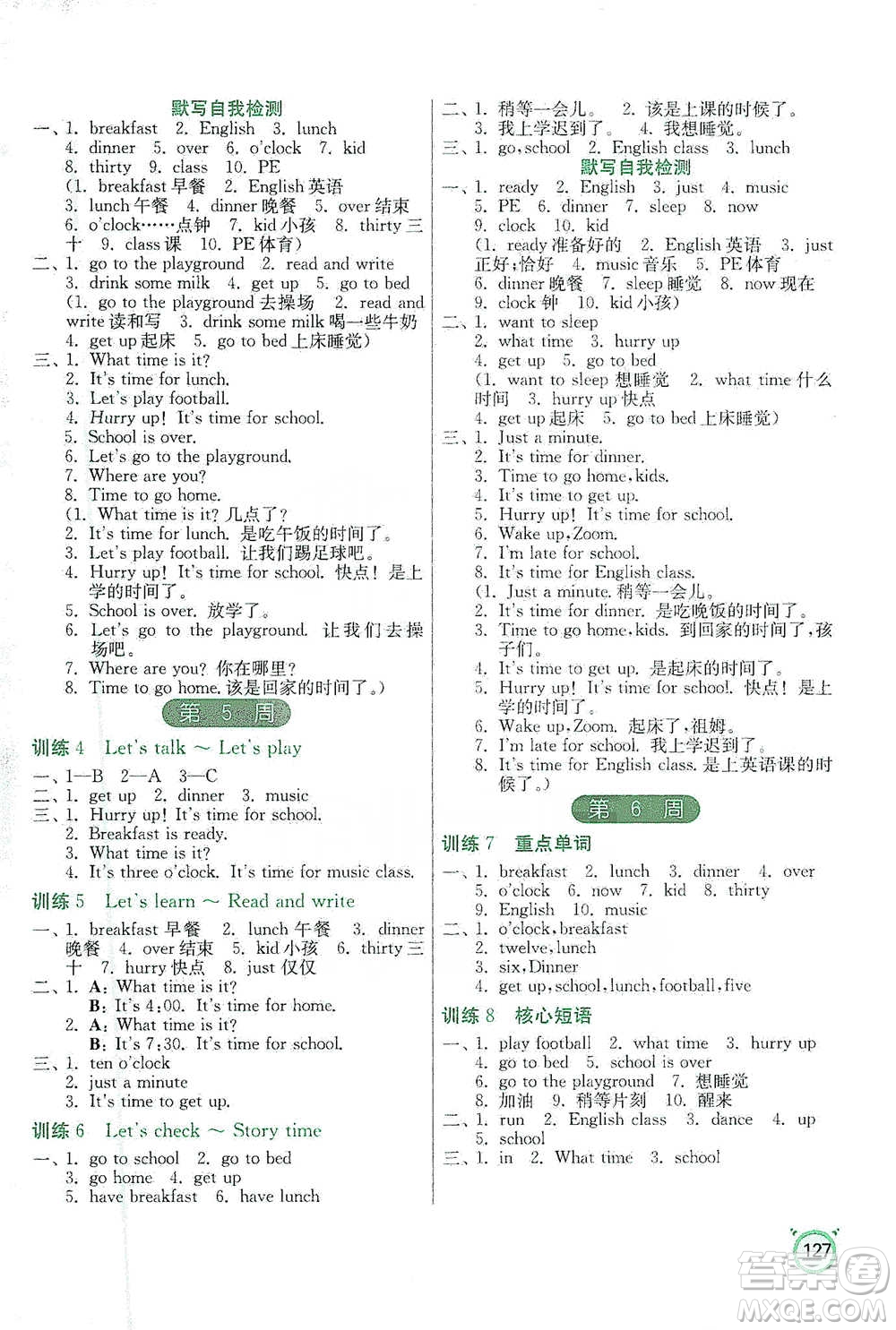 江蘇人民出版社2021小學(xué)英語(yǔ)默寫(xiě)高手四年級(jí)下冊(cè)人教PEP版參考答案