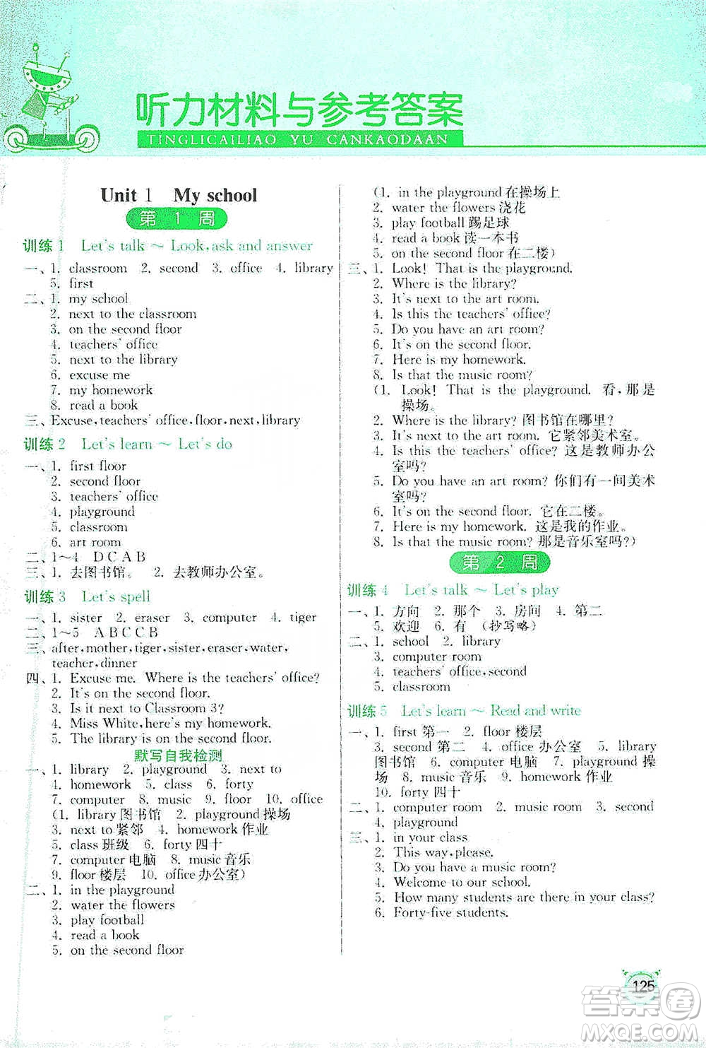 江蘇人民出版社2021小學(xué)英語(yǔ)默寫(xiě)高手四年級(jí)下冊(cè)人教PEP版參考答案