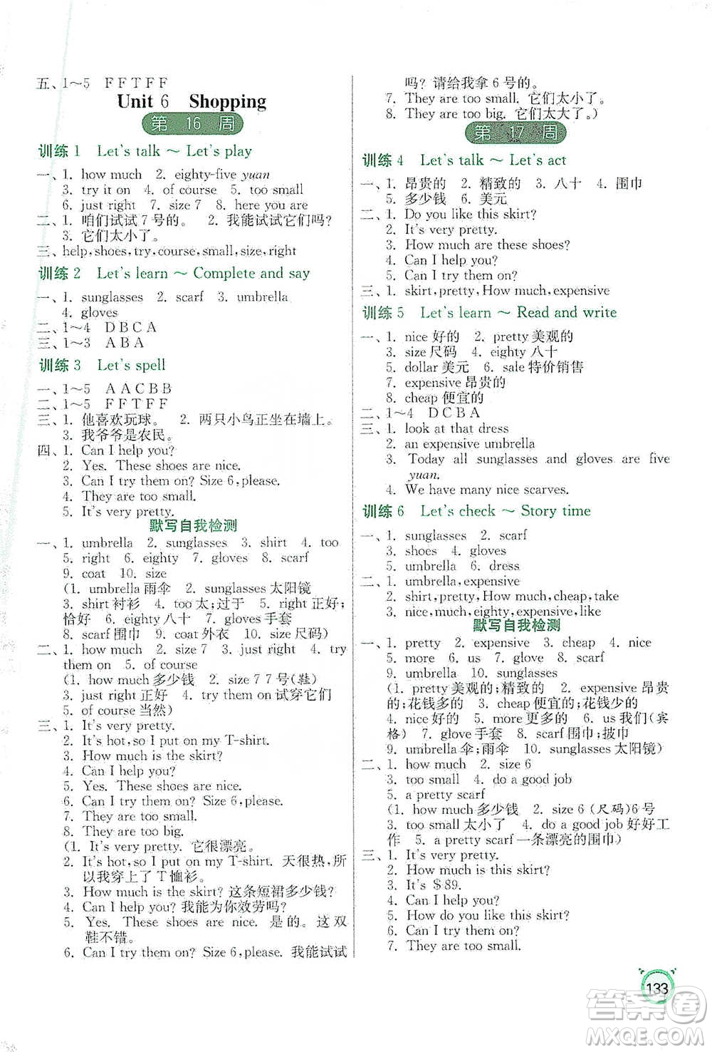 江蘇人民出版社2021小學(xué)英語(yǔ)默寫(xiě)高手四年級(jí)下冊(cè)人教PEP版參考答案