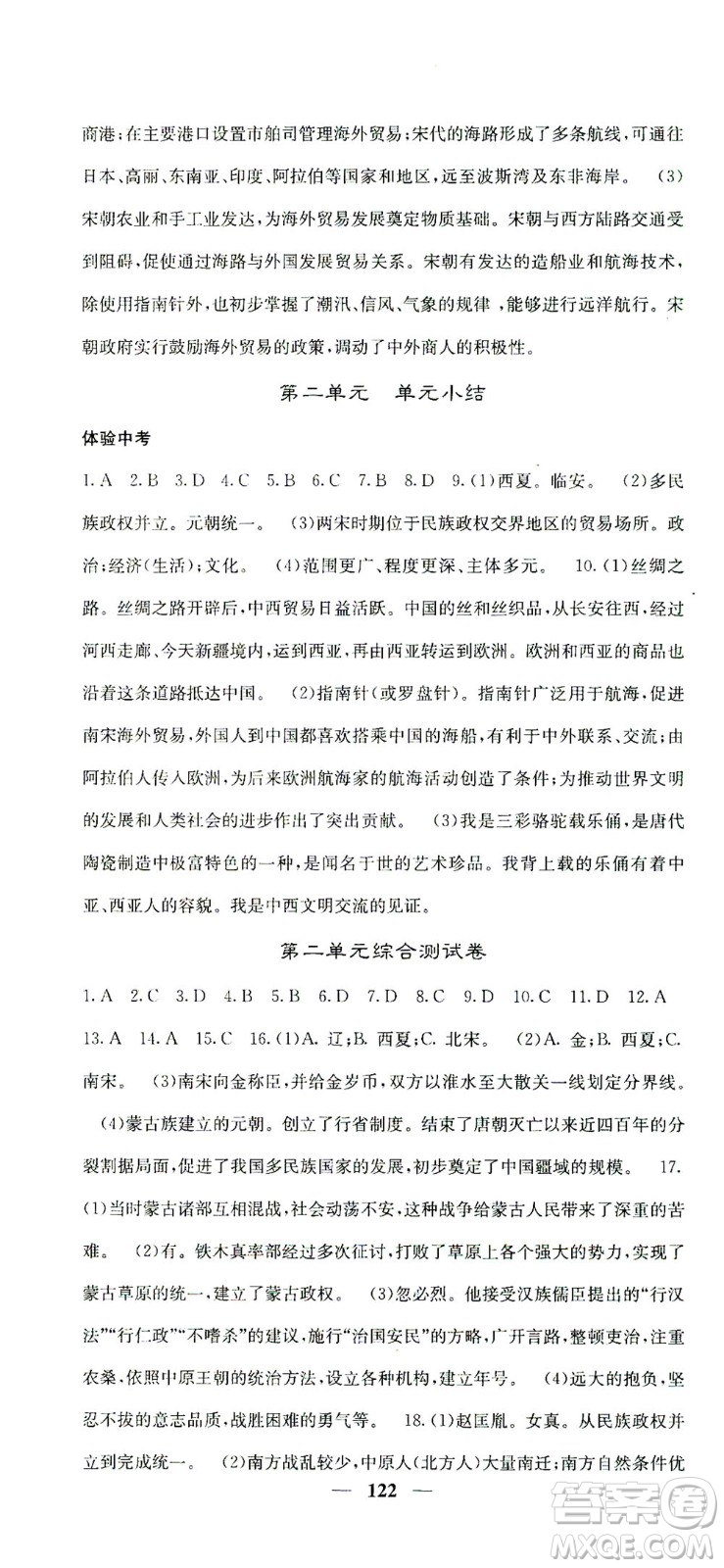 中華地圖學(xué)社2021名校課堂內(nèi)外歷史七年級下冊人教版答案