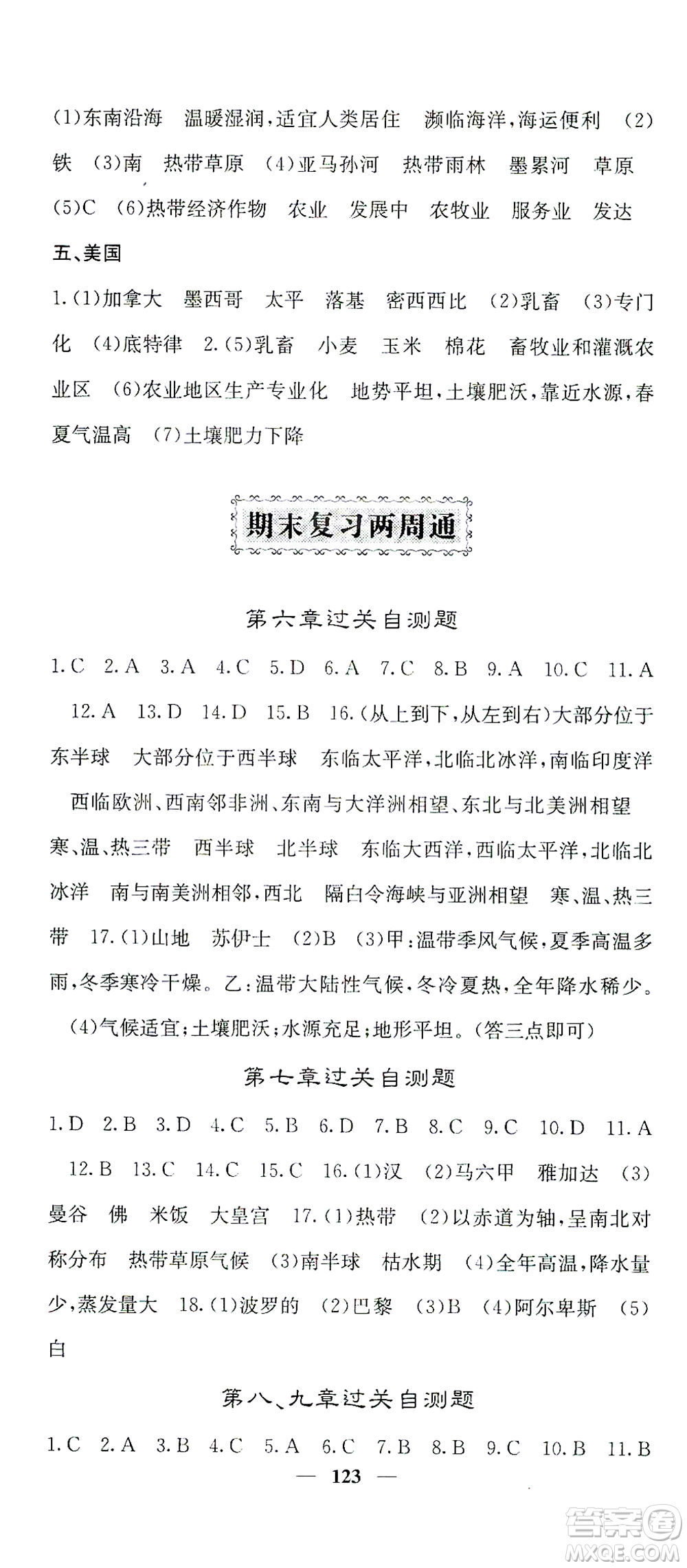 中華地圖學(xué)社2021名校課堂內(nèi)外地理七年級下冊商務(wù)星球版答案