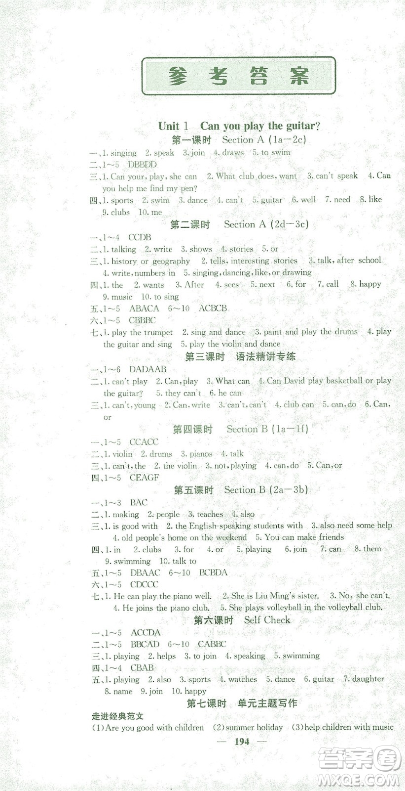 四川大學出版社2021名校課堂內(nèi)外英語七年級下冊人教版答案