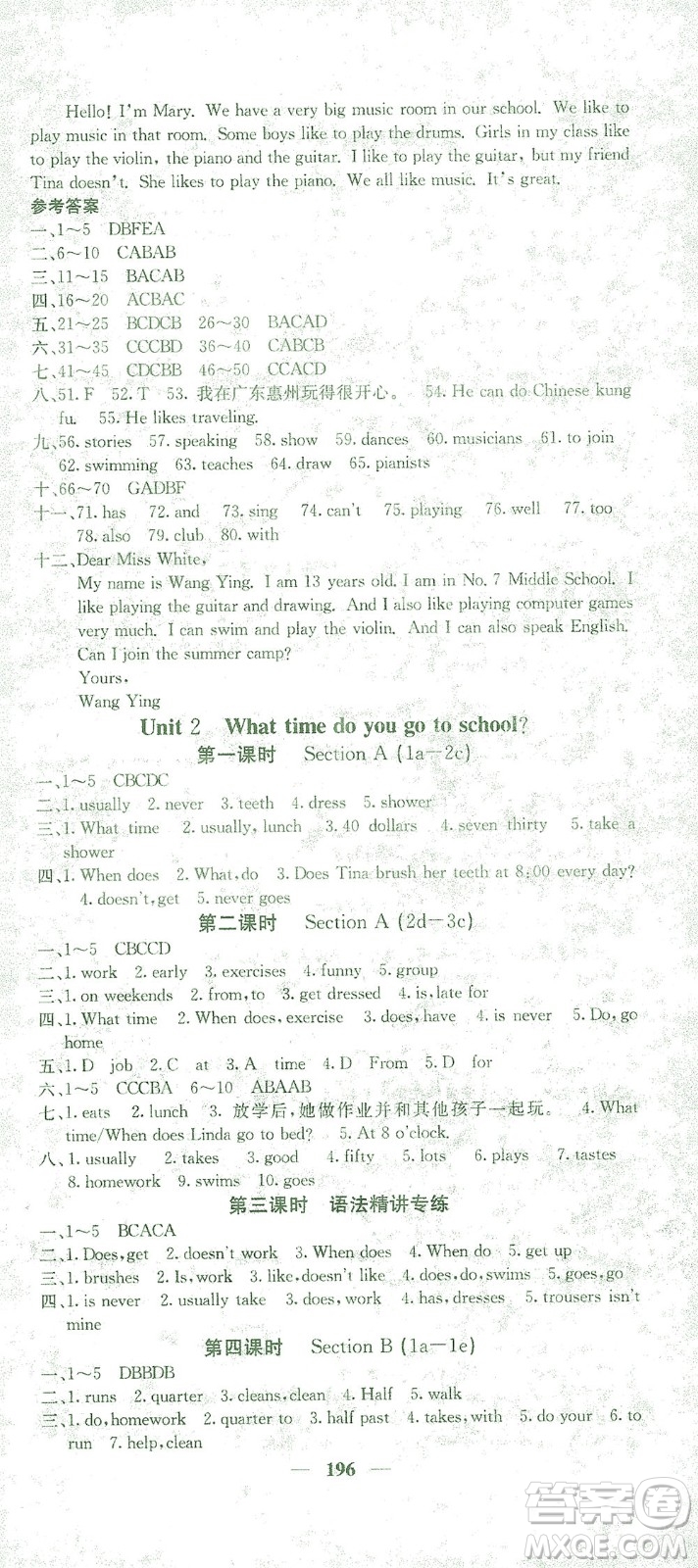 四川大學出版社2021名校課堂內(nèi)外英語七年級下冊人教版答案