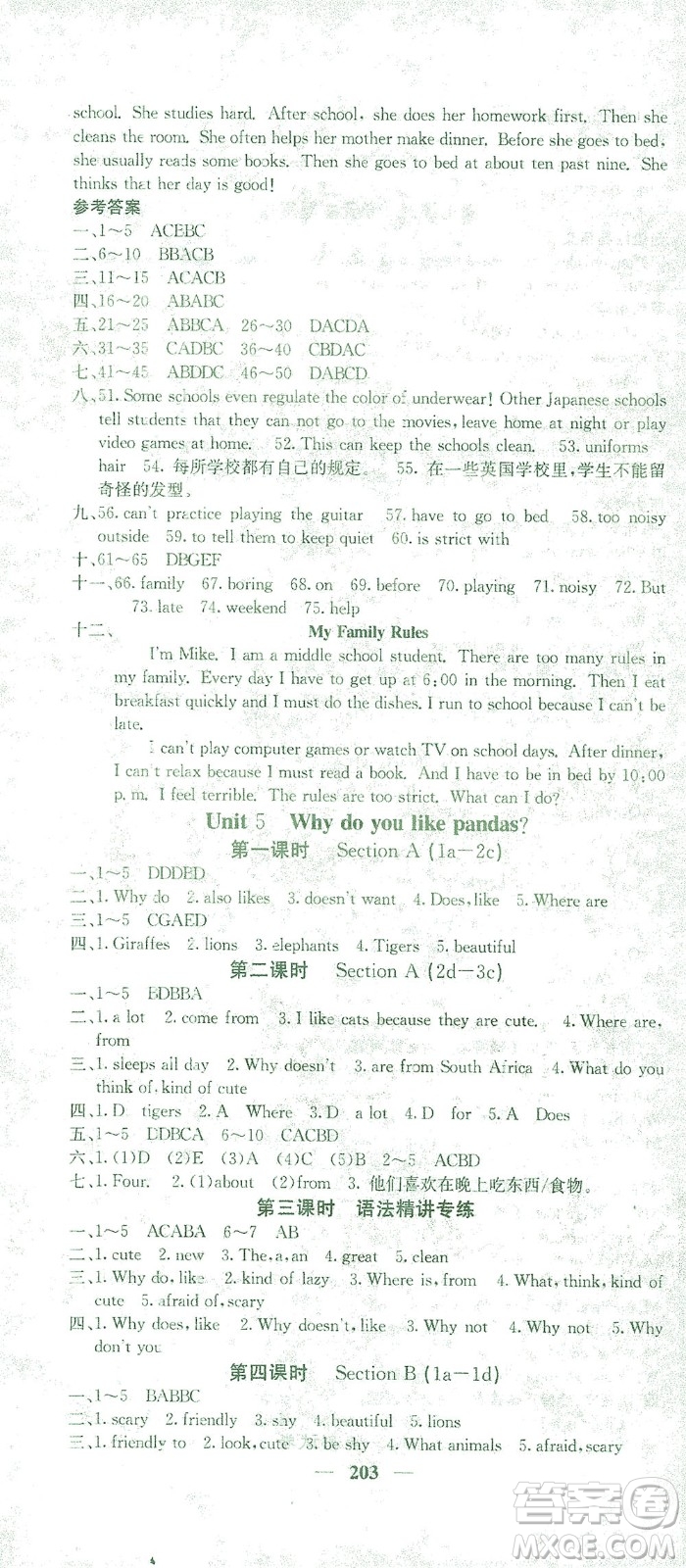 四川大學出版社2021名校課堂內(nèi)外英語七年級下冊人教版答案