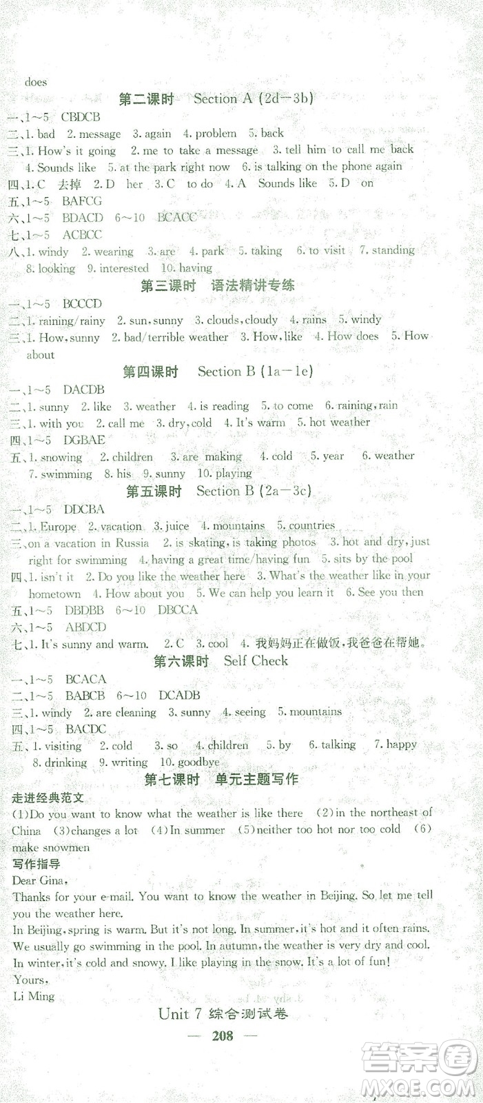 四川大學出版社2021名校課堂內(nèi)外英語七年級下冊人教版答案