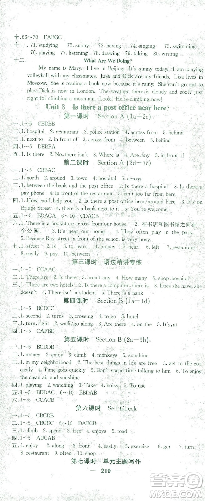 四川大學出版社2021名校課堂內(nèi)外英語七年級下冊人教版答案