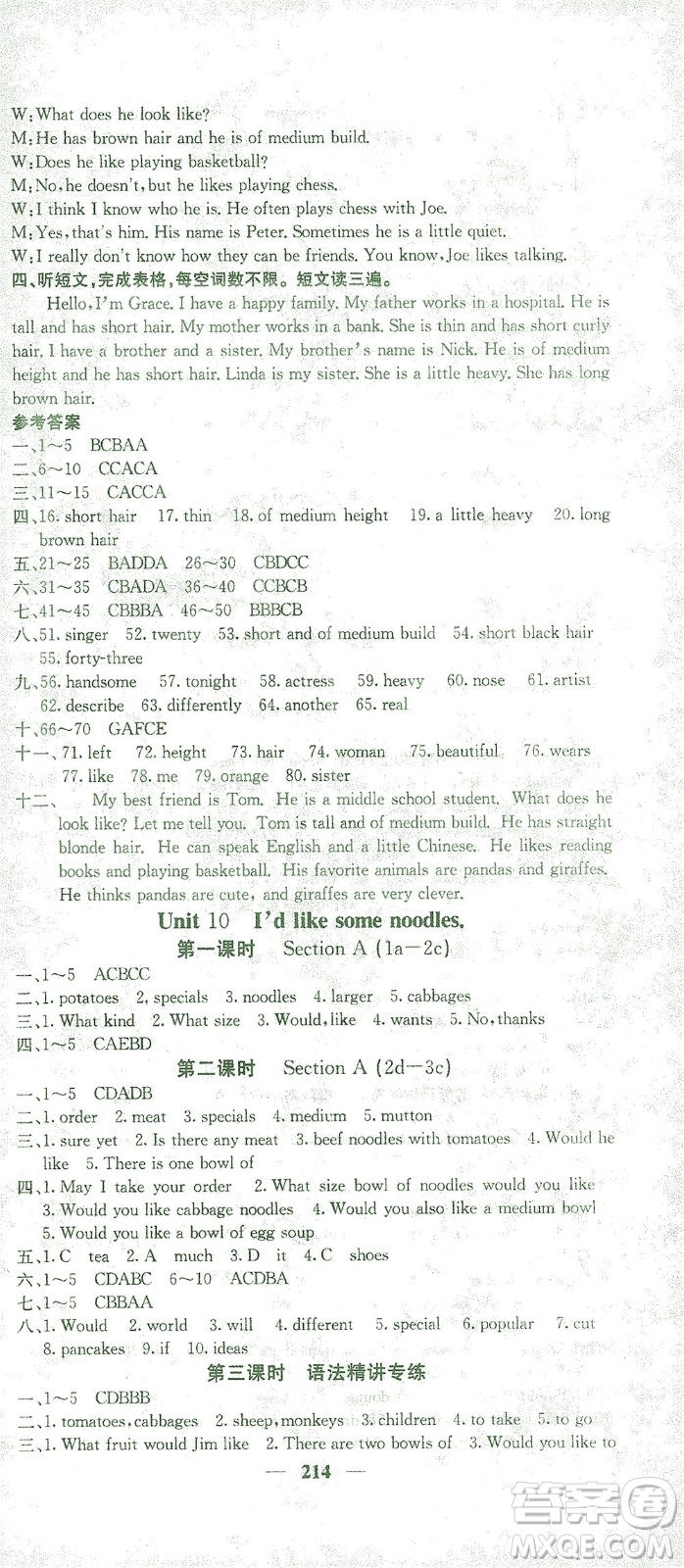 四川大學出版社2021名校課堂內(nèi)外英語七年級下冊人教版答案