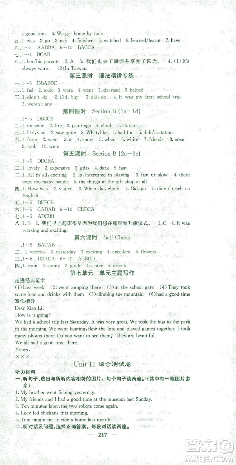 四川大學出版社2021名校課堂內(nèi)外英語七年級下冊人教版答案