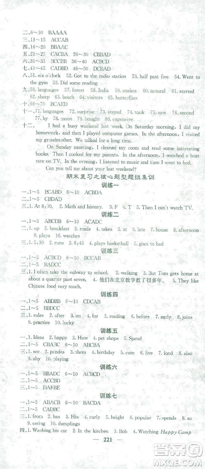 四川大學出版社2021名校課堂內(nèi)外英語七年級下冊人教版答案