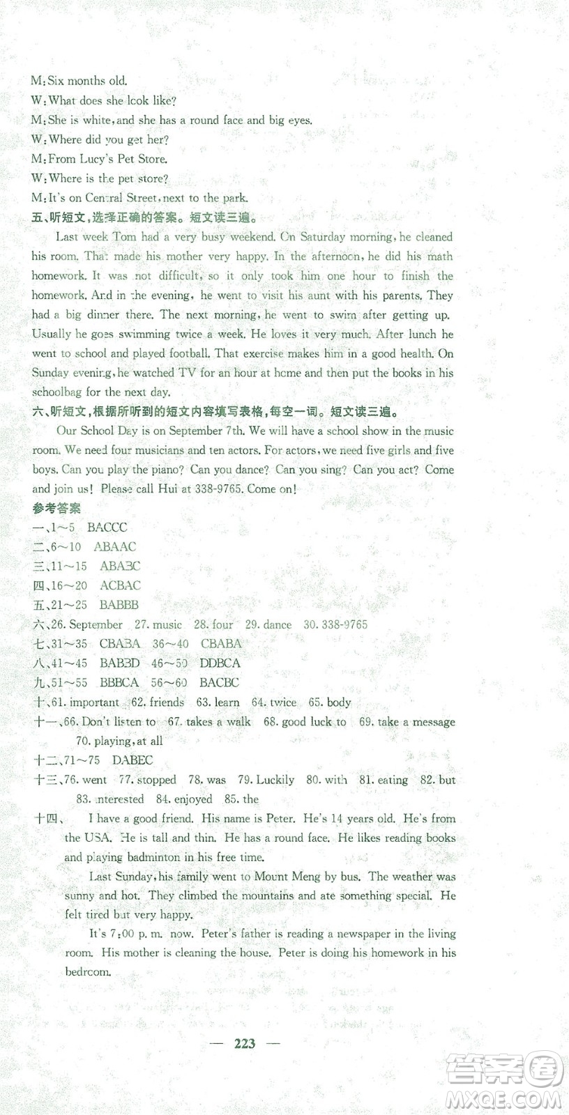 四川大學出版社2021名校課堂內(nèi)外英語七年級下冊人教版答案