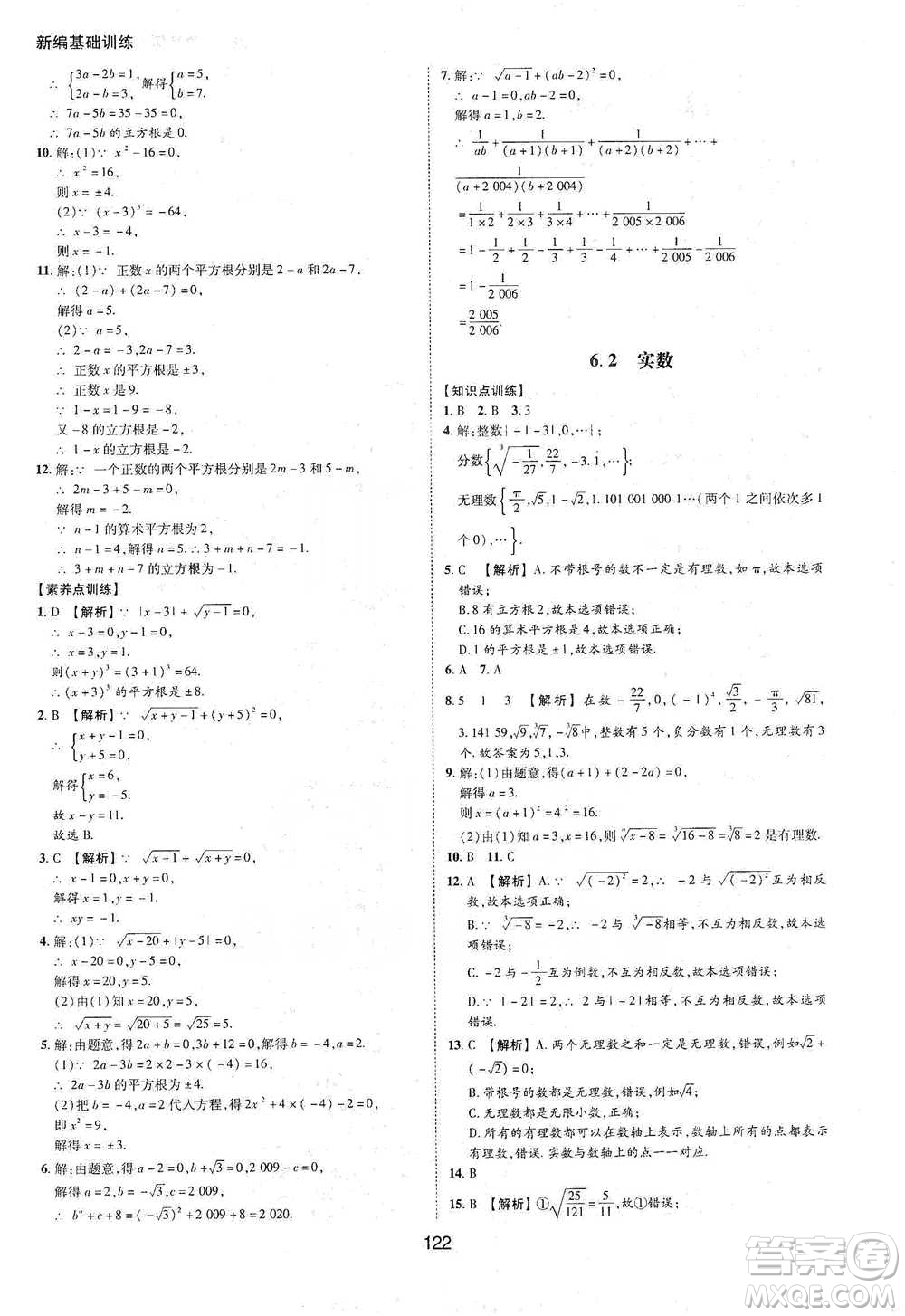 黃山書(shū)社2021新編基礎(chǔ)訓(xùn)練數(shù)學(xué)七年級(jí)下冊(cè)瀘科版參考答案