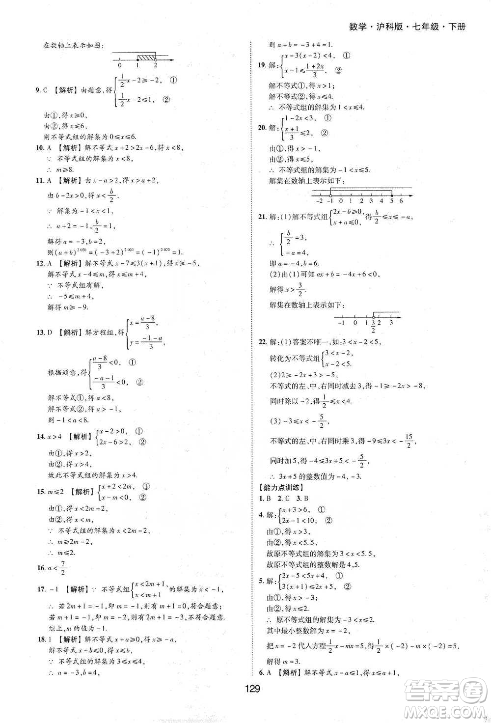 黃山書(shū)社2021新編基礎(chǔ)訓(xùn)練數(shù)學(xué)七年級(jí)下冊(cè)瀘科版參考答案