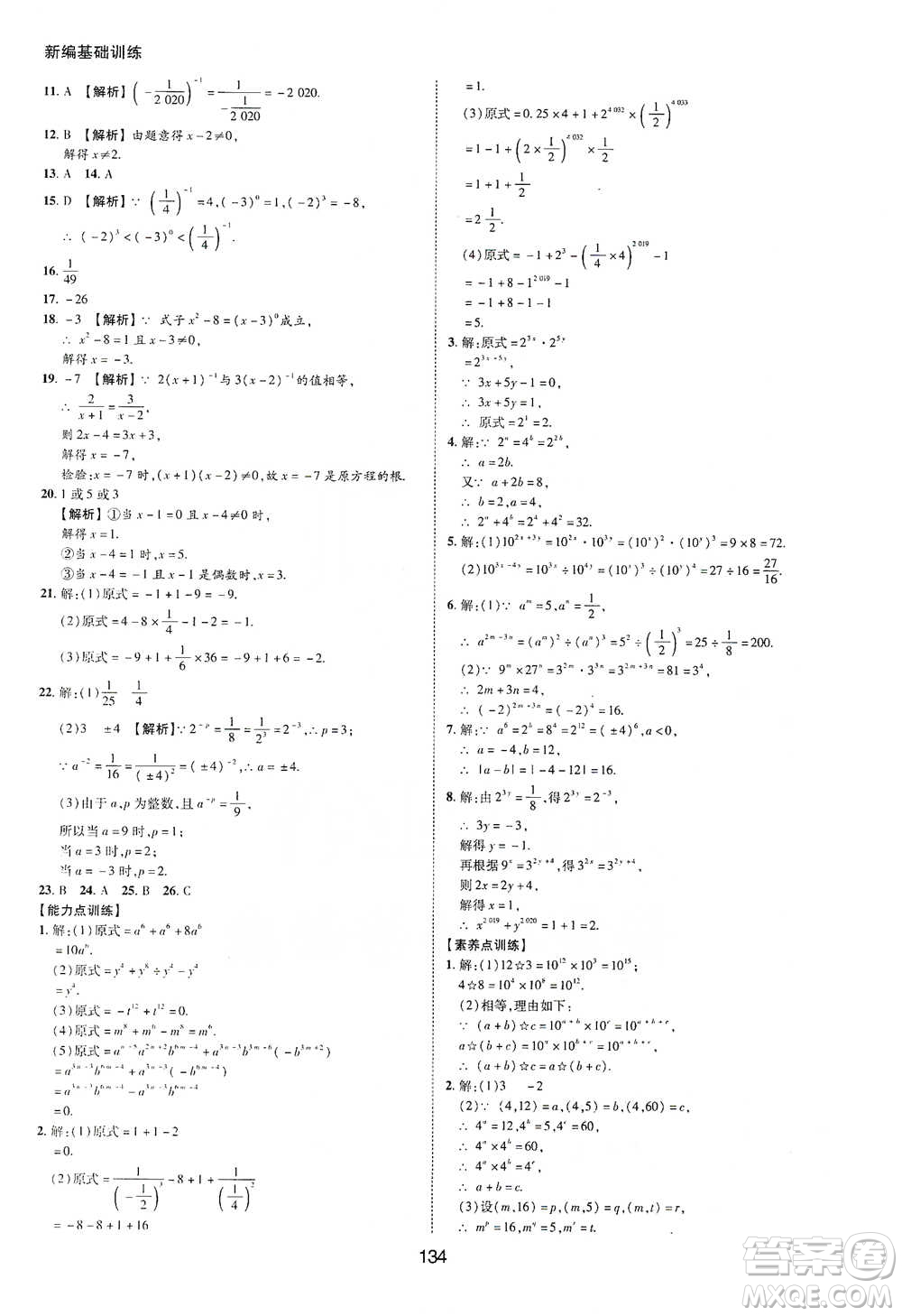 黃山書(shū)社2021新編基礎(chǔ)訓(xùn)練數(shù)學(xué)七年級(jí)下冊(cè)瀘科版參考答案