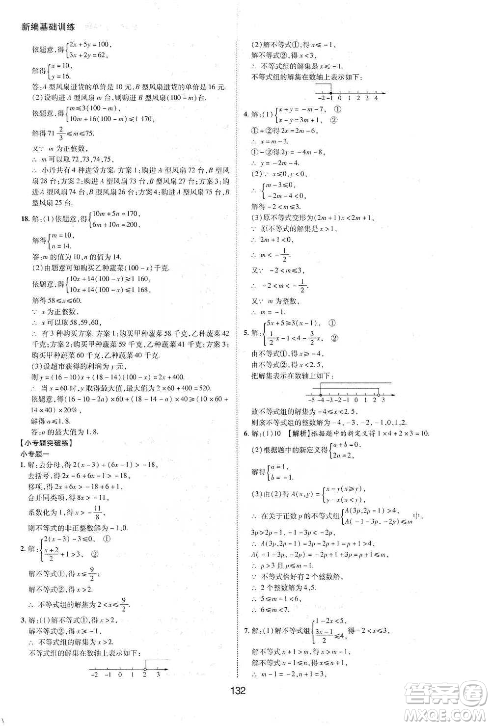 黃山書(shū)社2021新編基礎(chǔ)訓(xùn)練數(shù)學(xué)七年級(jí)下冊(cè)瀘科版參考答案