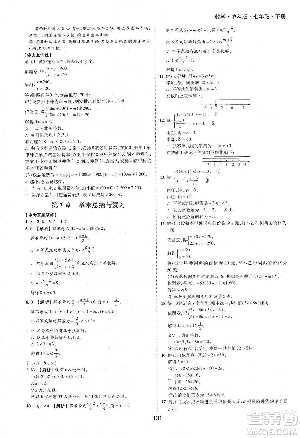 黃山書(shū)社2021新編基礎(chǔ)訓(xùn)練數(shù)學(xué)七年級(jí)下冊(cè)瀘科版參考答案