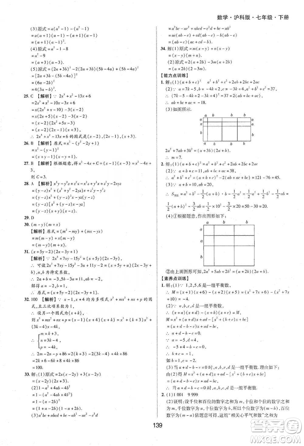 黃山書(shū)社2021新編基礎(chǔ)訓(xùn)練數(shù)學(xué)七年級(jí)下冊(cè)瀘科版參考答案