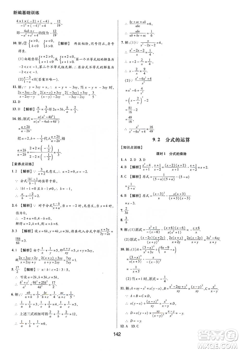 黃山書(shū)社2021新編基礎(chǔ)訓(xùn)練數(shù)學(xué)七年級(jí)下冊(cè)瀘科版參考答案