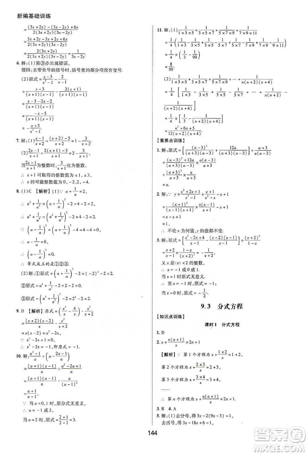 黃山書(shū)社2021新編基礎(chǔ)訓(xùn)練數(shù)學(xué)七年級(jí)下冊(cè)瀘科版參考答案