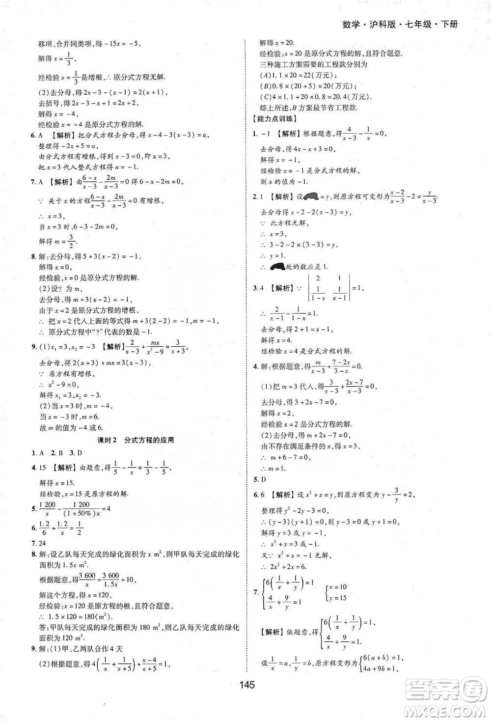 黃山書(shū)社2021新編基礎(chǔ)訓(xùn)練數(shù)學(xué)七年級(jí)下冊(cè)瀘科版參考答案