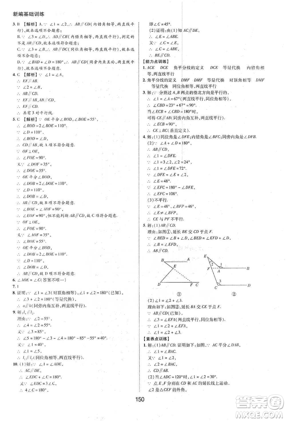 黃山書(shū)社2021新編基礎(chǔ)訓(xùn)練數(shù)學(xué)七年級(jí)下冊(cè)瀘科版參考答案