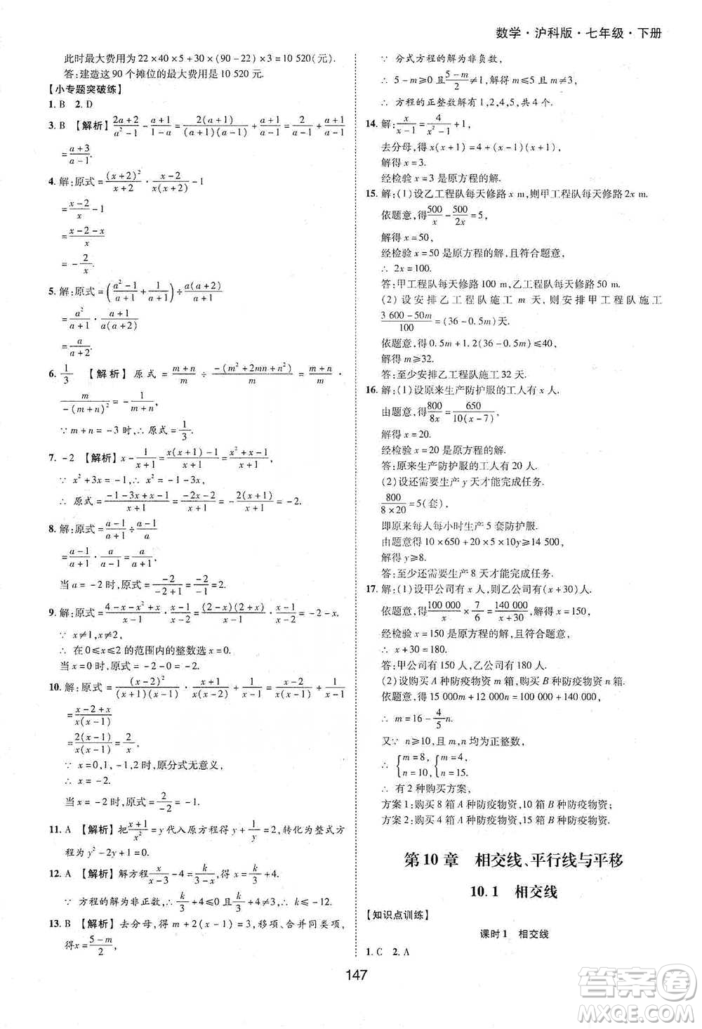 黃山書(shū)社2021新編基礎(chǔ)訓(xùn)練數(shù)學(xué)七年級(jí)下冊(cè)瀘科版參考答案