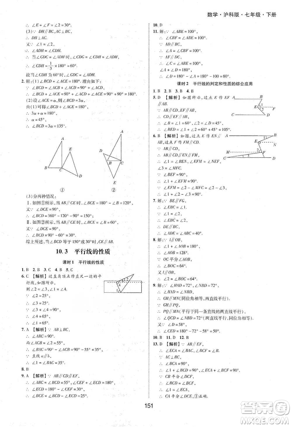 黃山書(shū)社2021新編基礎(chǔ)訓(xùn)練數(shù)學(xué)七年級(jí)下冊(cè)瀘科版參考答案