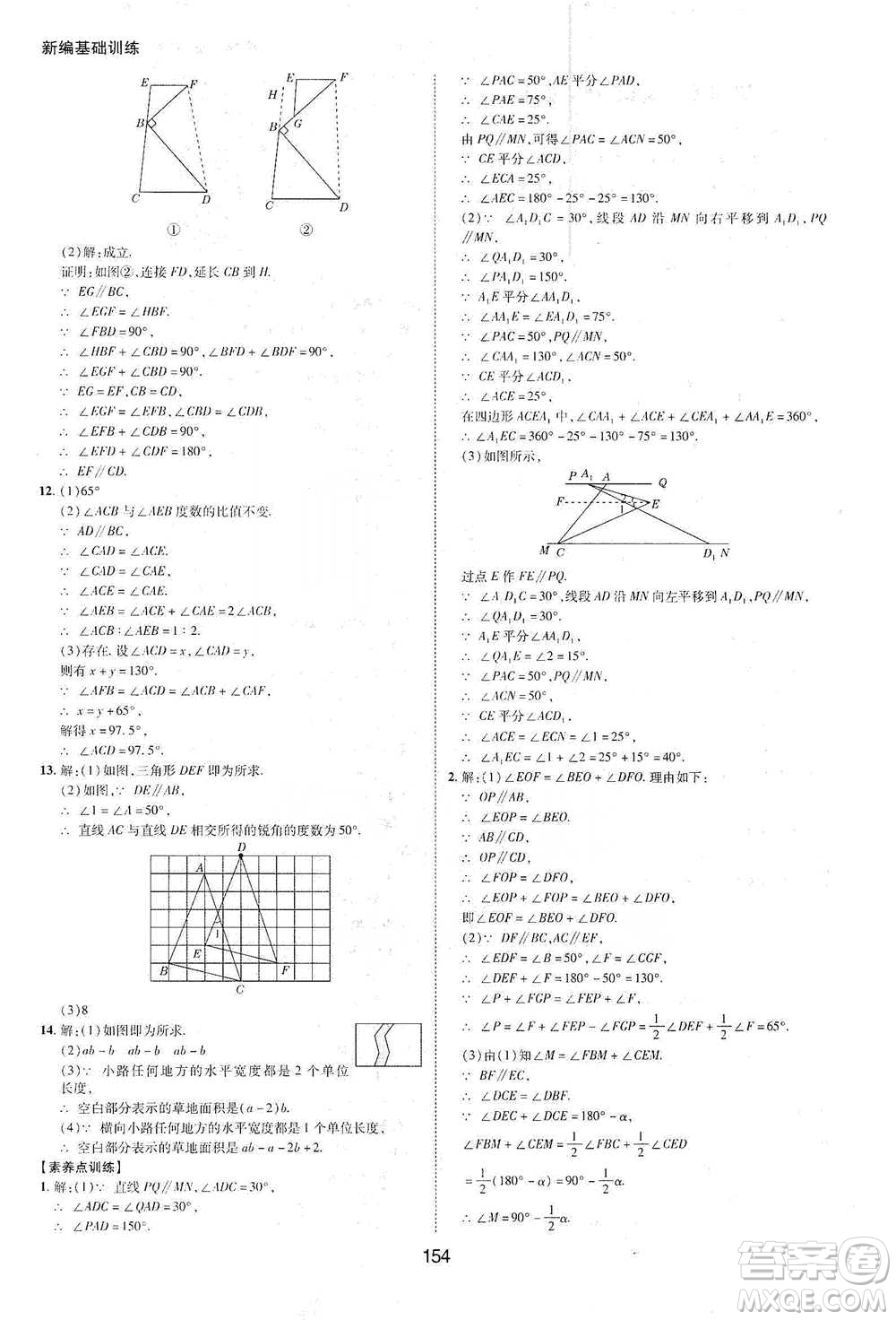 黃山書(shū)社2021新編基礎(chǔ)訓(xùn)練數(shù)學(xué)七年級(jí)下冊(cè)瀘科版參考答案