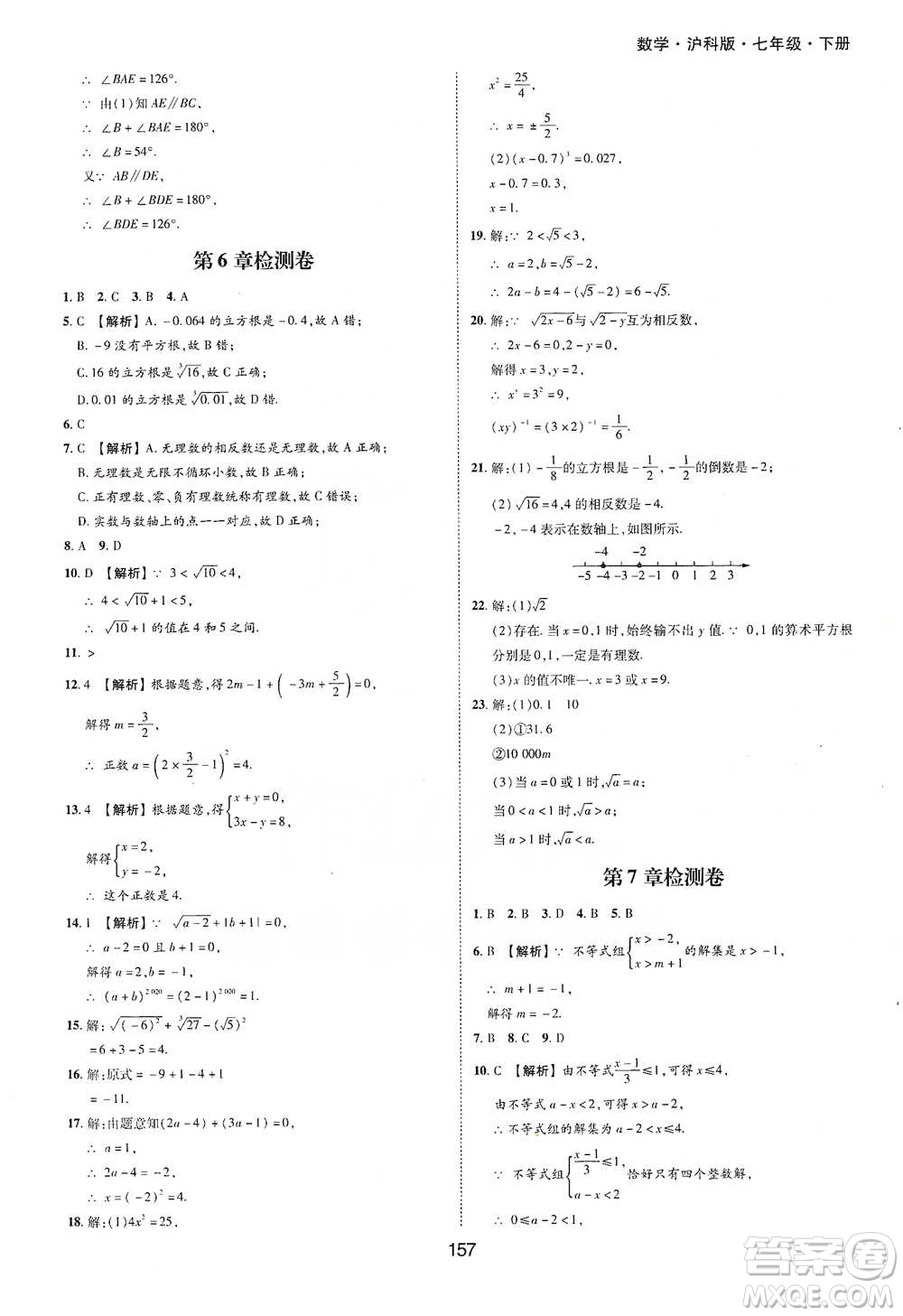 黃山書(shū)社2021新編基礎(chǔ)訓(xùn)練數(shù)學(xué)七年級(jí)下冊(cè)瀘科版參考答案