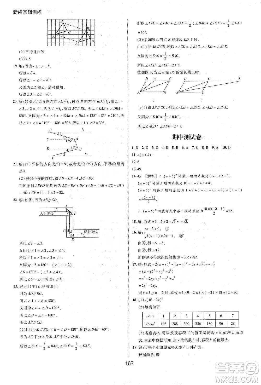 黃山書(shū)社2021新編基礎(chǔ)訓(xùn)練數(shù)學(xué)七年級(jí)下冊(cè)瀘科版參考答案