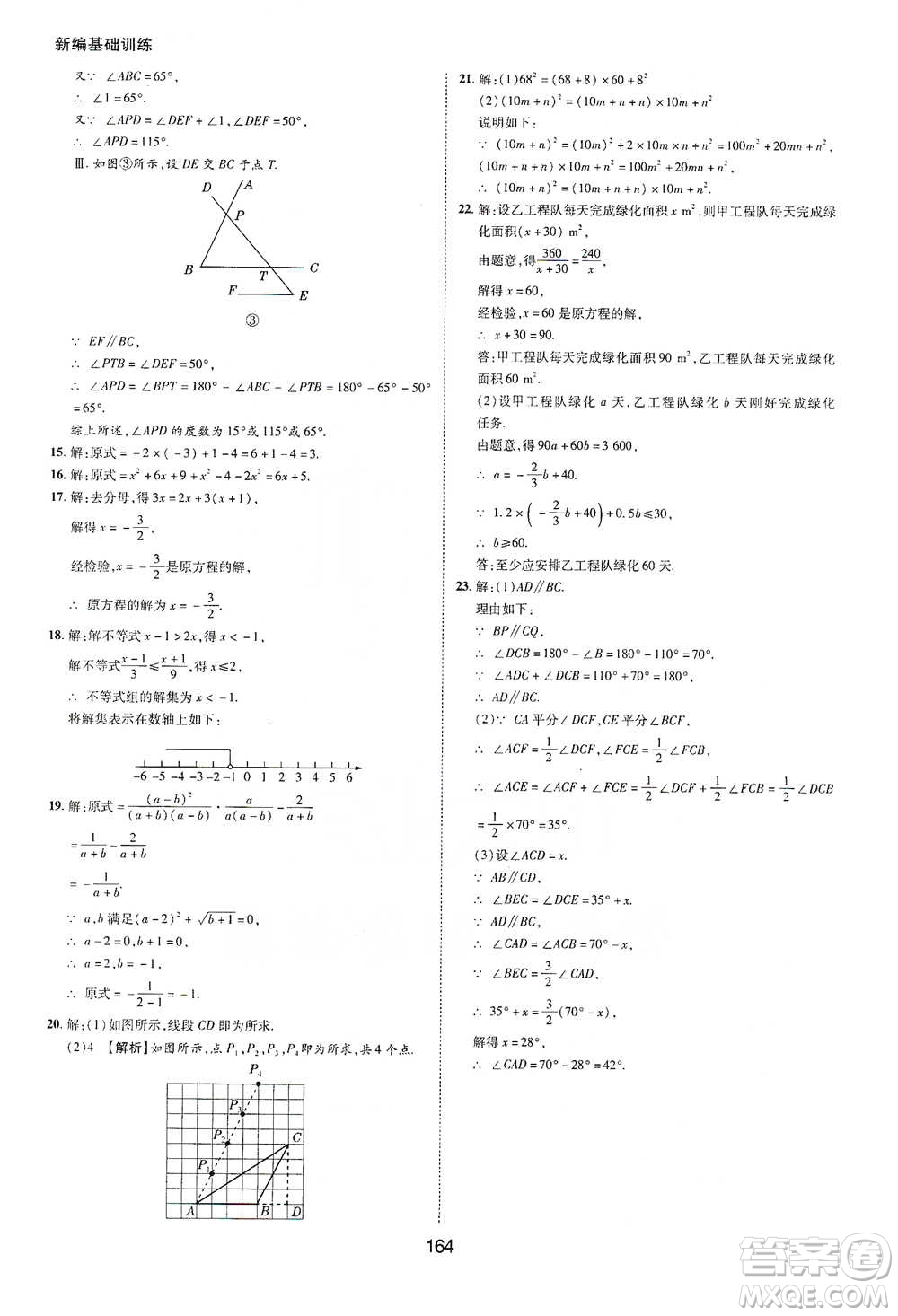 黃山書(shū)社2021新編基礎(chǔ)訓(xùn)練數(shù)學(xué)七年級(jí)下冊(cè)瀘科版參考答案