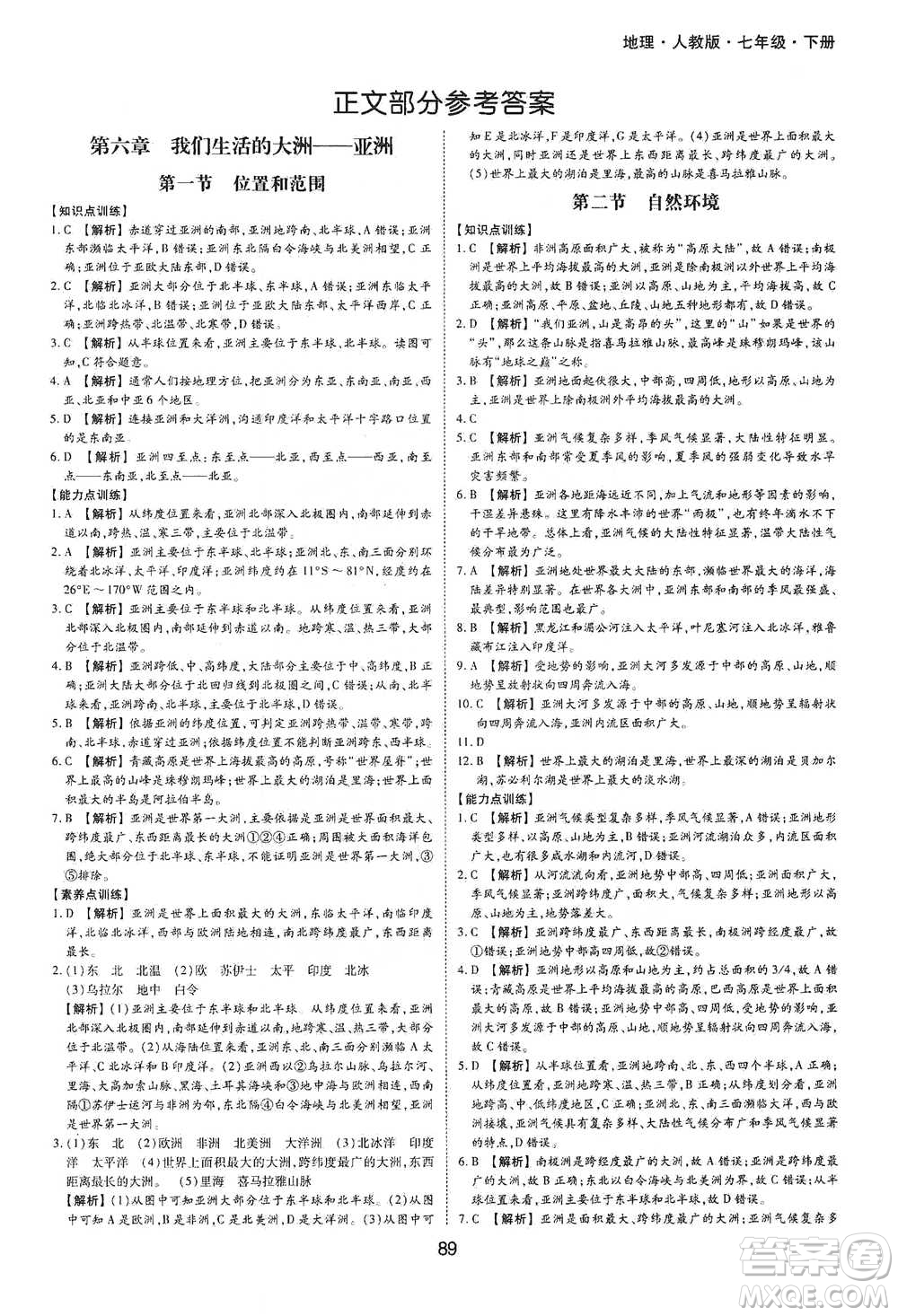 黃山書社2021新編基礎(chǔ)訓(xùn)練地理七年級(jí)下冊(cè)人教版參考答案