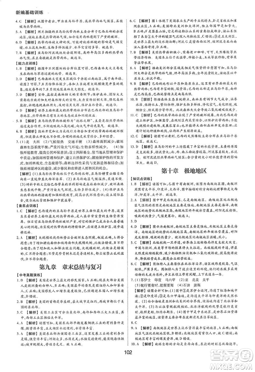 黃山書社2021新編基礎(chǔ)訓(xùn)練地理七年級(jí)下冊(cè)人教版參考答案