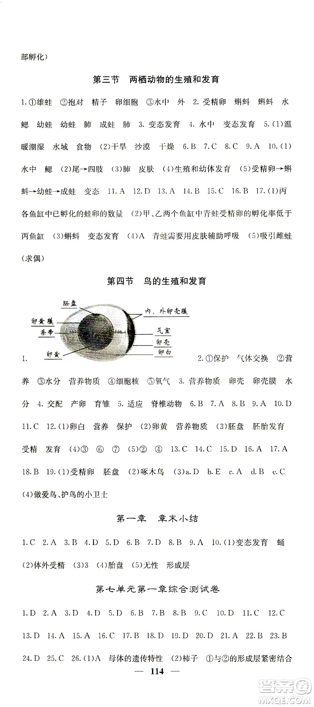 四川大學(xué)出版社2021名校課堂內(nèi)外生物八年級(jí)下冊(cè)人教版答案