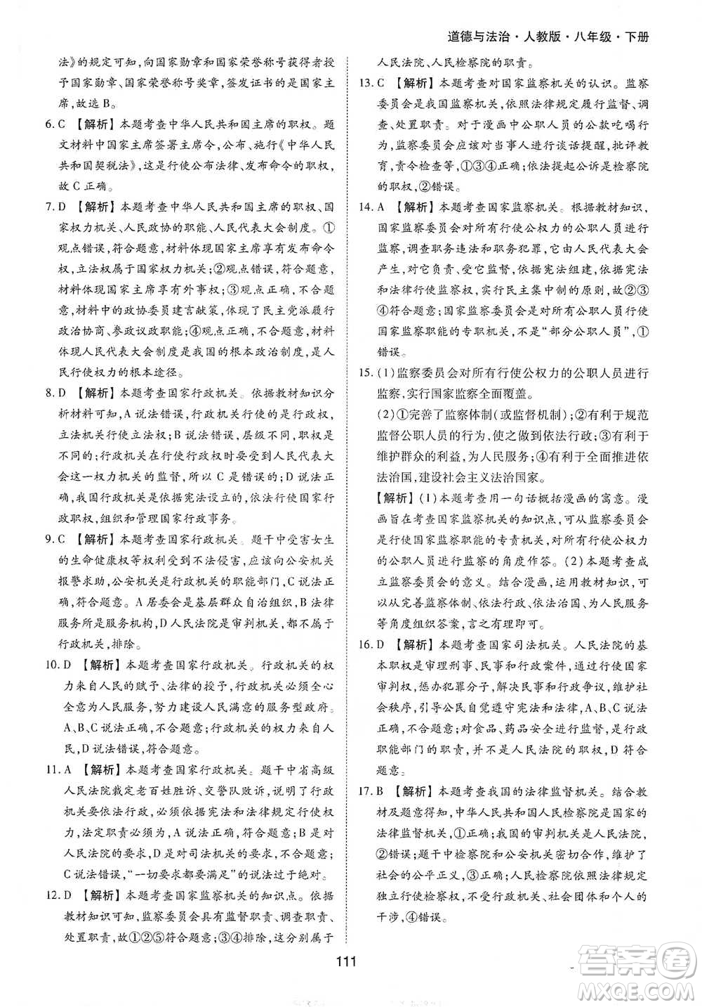 黃山書社2021新編基礎(chǔ)訓(xùn)練道德與法治八年級下冊人教版參考答案