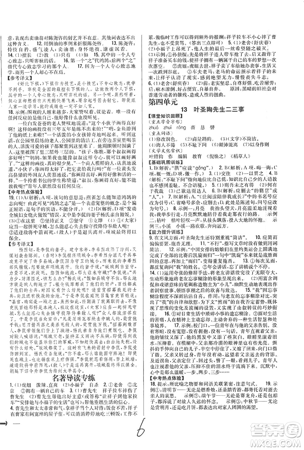 吉林人民出版社2021全科王同步課時練習語文七年級下冊新課標人教版答案