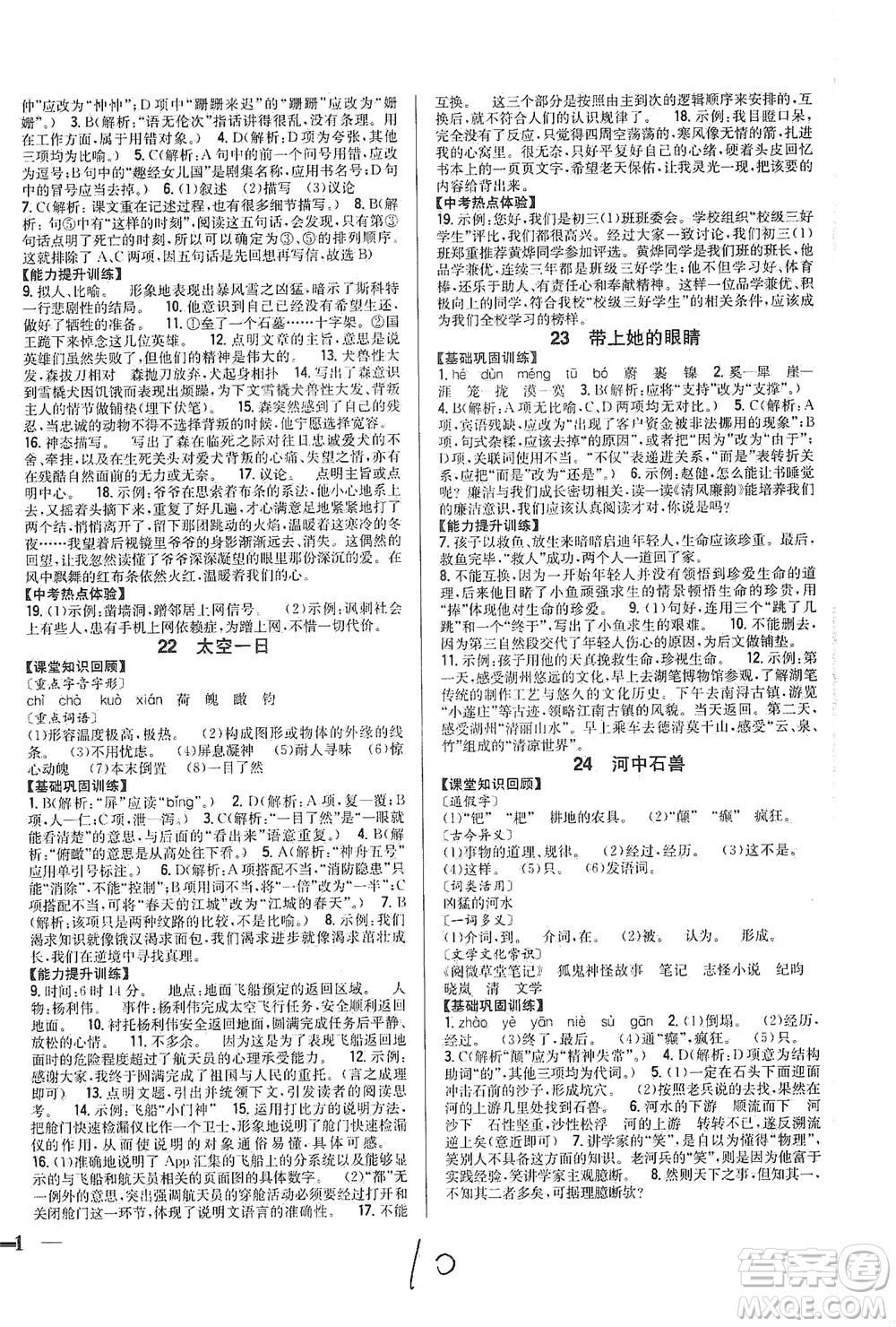 吉林人民出版社2021全科王同步課時練習語文七年級下冊新課標人教版答案