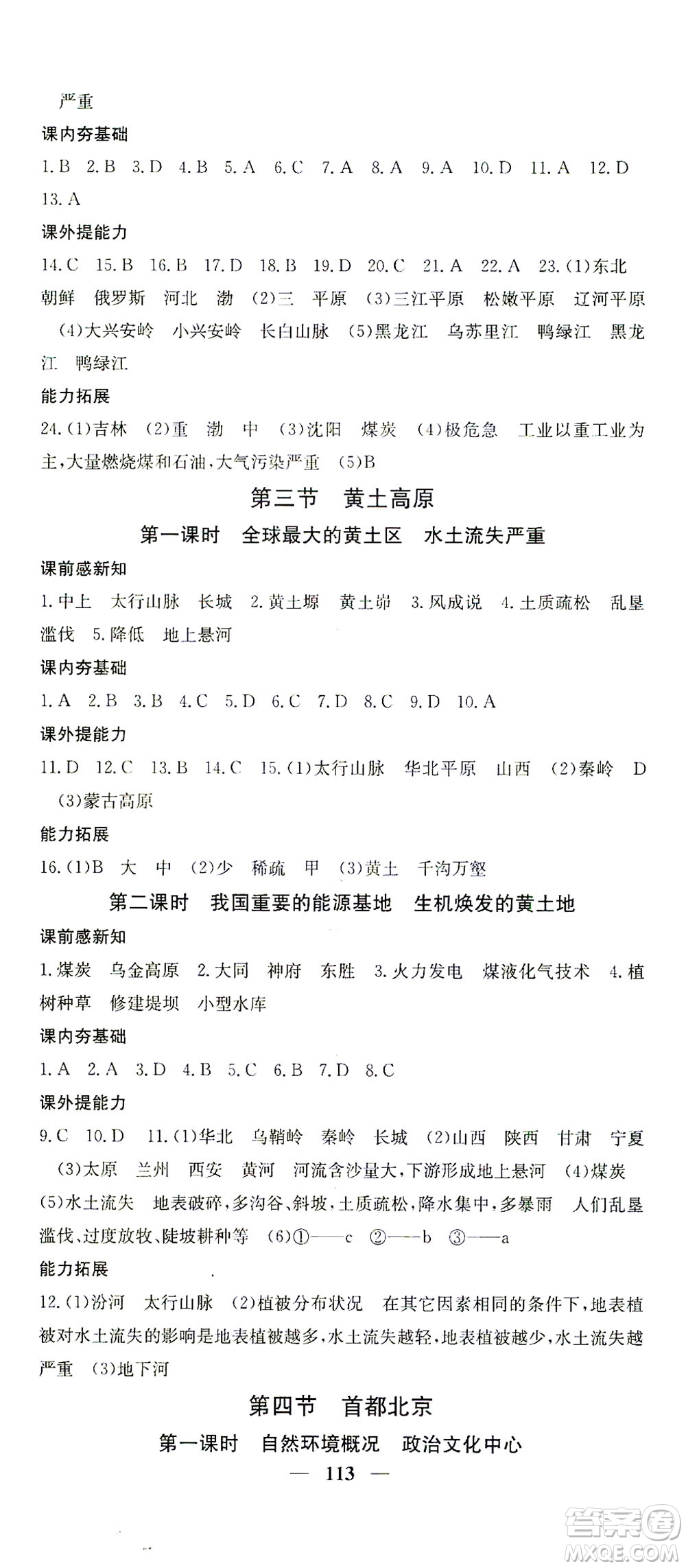 中華地圖學(xué)社2021名校課堂內(nèi)外地理八年級(jí)下冊(cè)商務(wù)星球版答案