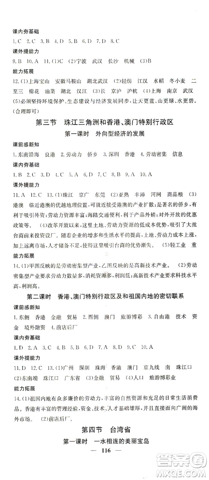 中華地圖學(xué)社2021名校課堂內(nèi)外地理八年級(jí)下冊(cè)商務(wù)星球版答案