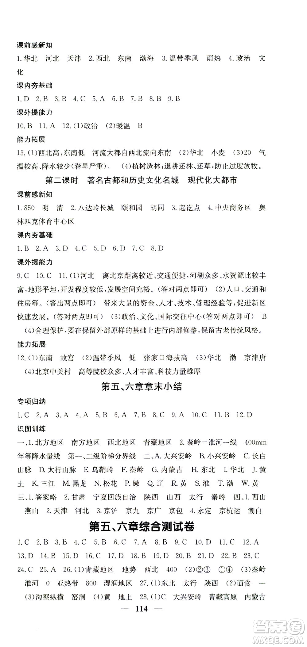 中華地圖學(xué)社2021名校課堂內(nèi)外地理八年級(jí)下冊(cè)商務(wù)星球版答案