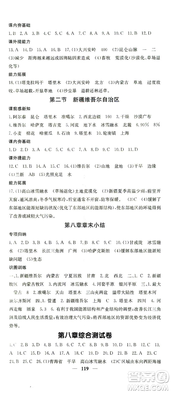 中華地圖學(xué)社2021名校課堂內(nèi)外地理八年級(jí)下冊(cè)商務(wù)星球版答案