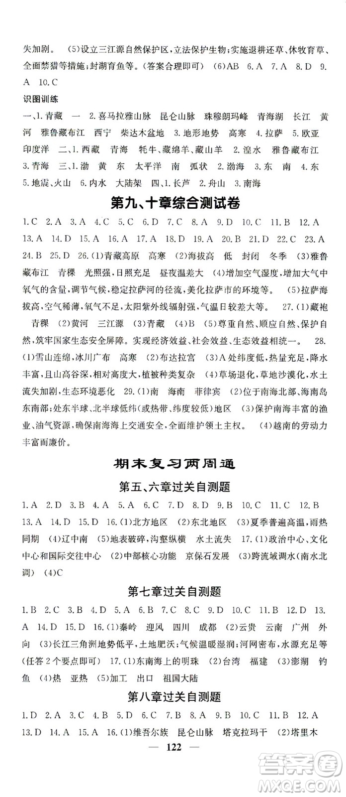 中華地圖學(xué)社2021名校課堂內(nèi)外地理八年級(jí)下冊(cè)商務(wù)星球版答案