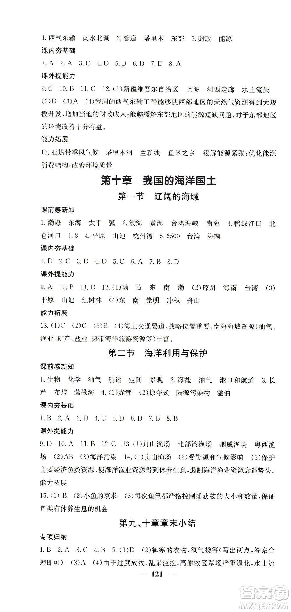 中華地圖學(xué)社2021名校課堂內(nèi)外地理八年級(jí)下冊(cè)商務(wù)星球版答案