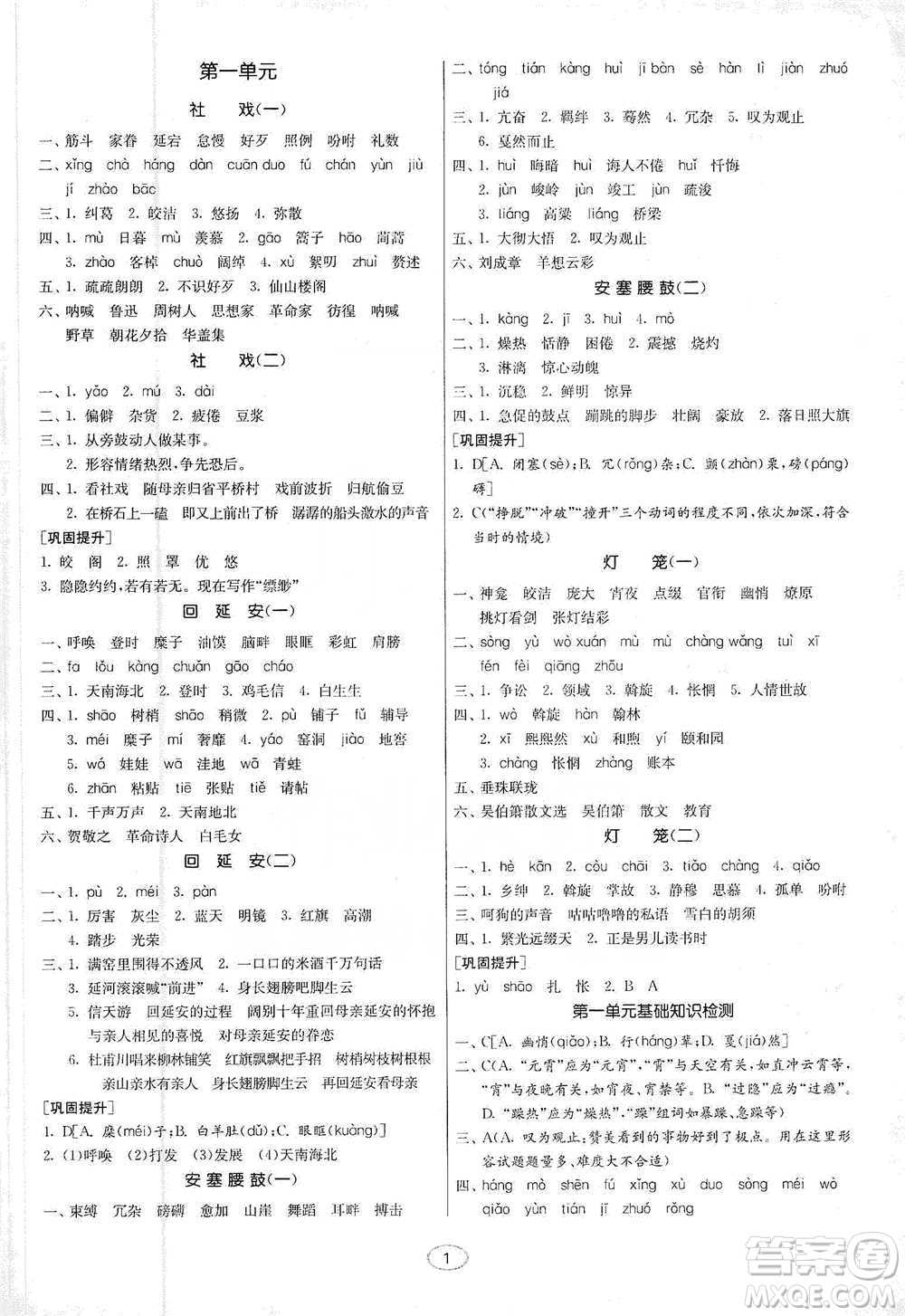 江蘇人民出版社2021初中語(yǔ)文默寫(xiě)高手八年級(jí)下冊(cè)人教版參考答案