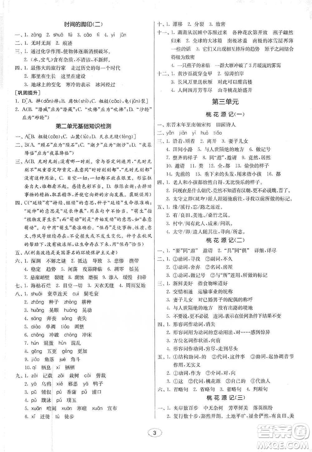 江蘇人民出版社2021初中語(yǔ)文默寫(xiě)高手八年級(jí)下冊(cè)人教版參考答案