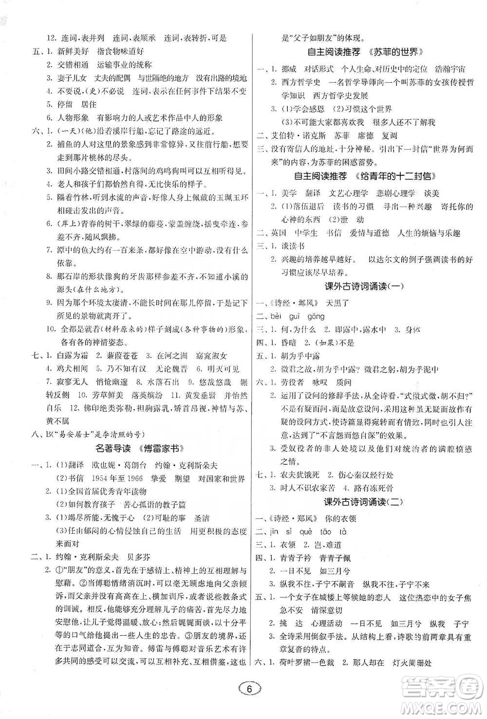 江蘇人民出版社2021初中語(yǔ)文默寫(xiě)高手八年級(jí)下冊(cè)人教版參考答案