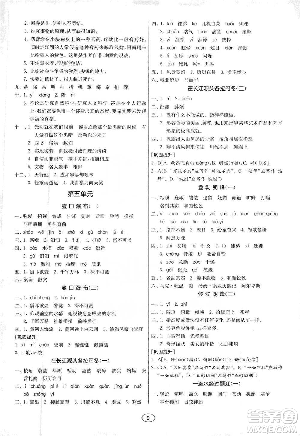 江蘇人民出版社2021初中語(yǔ)文默寫(xiě)高手八年級(jí)下冊(cè)人教版參考答案