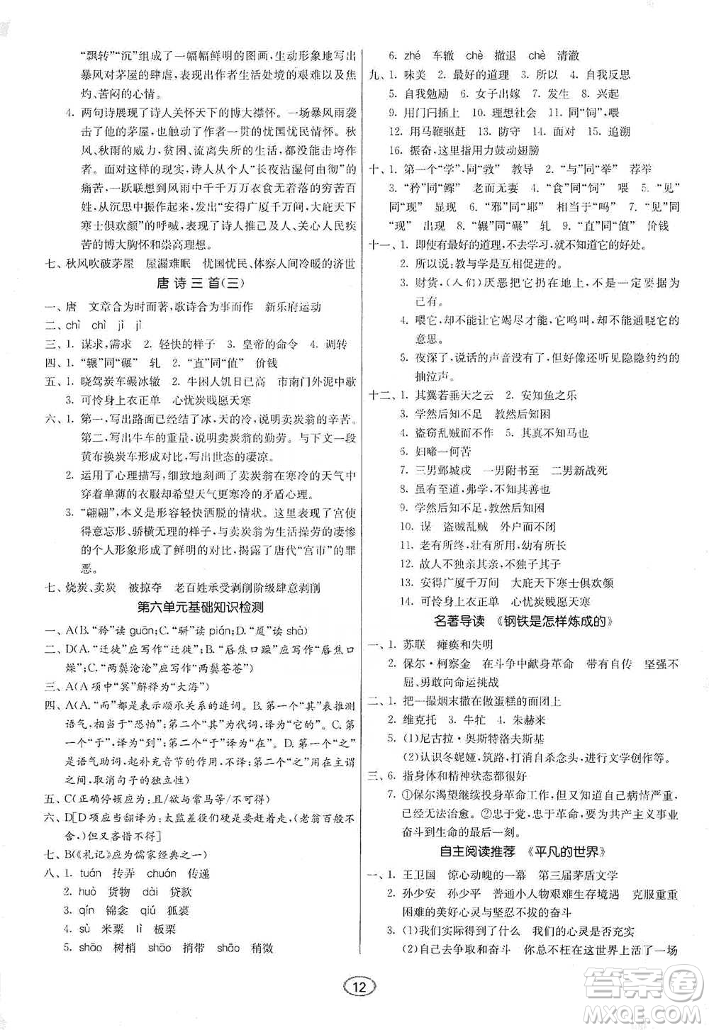 江蘇人民出版社2021初中語(yǔ)文默寫(xiě)高手八年級(jí)下冊(cè)人教版參考答案