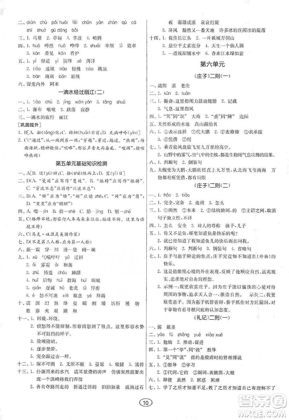 江蘇人民出版社2021初中語(yǔ)文默寫(xiě)高手八年級(jí)下冊(cè)人教版參考答案