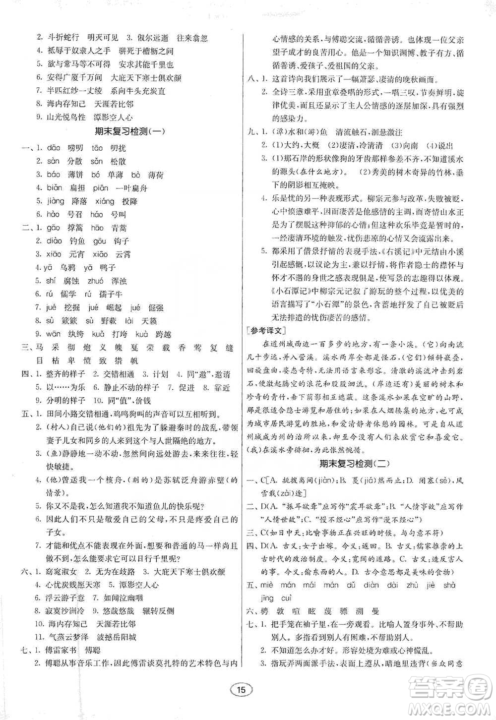 江蘇人民出版社2021初中語(yǔ)文默寫(xiě)高手八年級(jí)下冊(cè)人教版參考答案